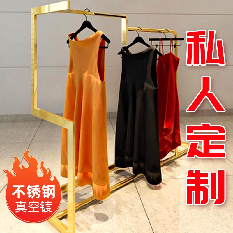 定制服装店展示架不锈钢黄钛金时尚简约落地式陈列挂衣杆女装店
