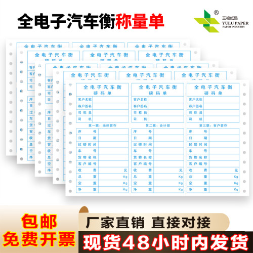 单联过磅单电子汽车衡称量单
