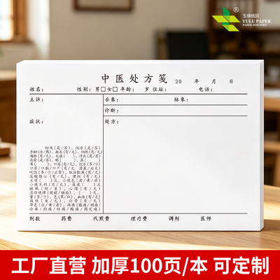 中医处方笺,手写门诊处方单,症状勾选横版,加厚a5处方本可定制