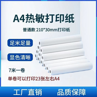 A4热敏打印纸210卷式无墨错题打印爱立熊喵喵机F1F2S汉印810适用