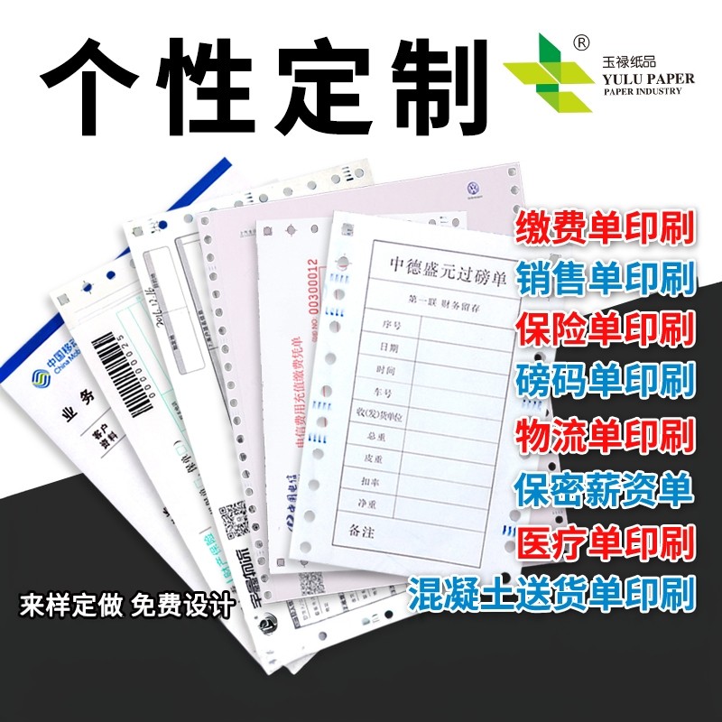 定做定制电脑针式打印纸二联三联四联五联六联二等三等分出库单发货单印刷定制印刷 打码 特殊规格定做