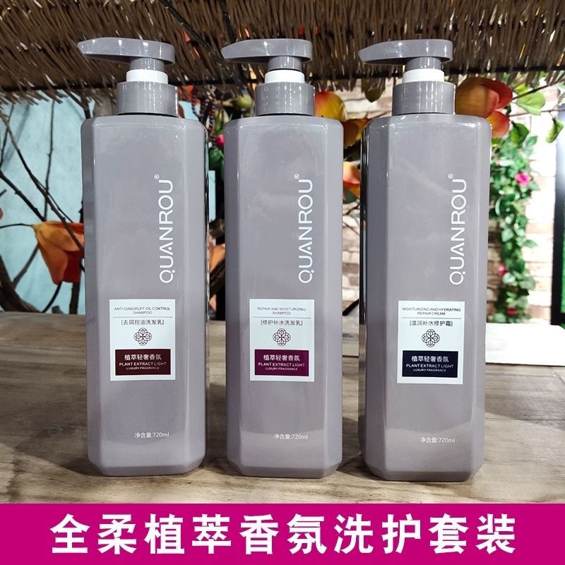 正品全柔植萃轻奢香氛去屑控油洗发乳修护补水洗发水滋润补水修护