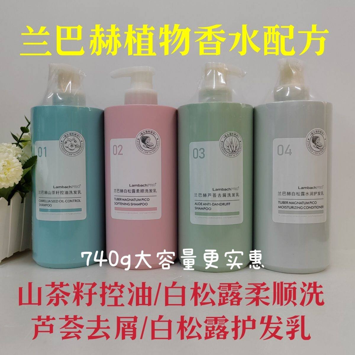 兰巴赫洗发水山茶籽柔顺去屑控油洗发乳白松露水润护发素芦荟洗护