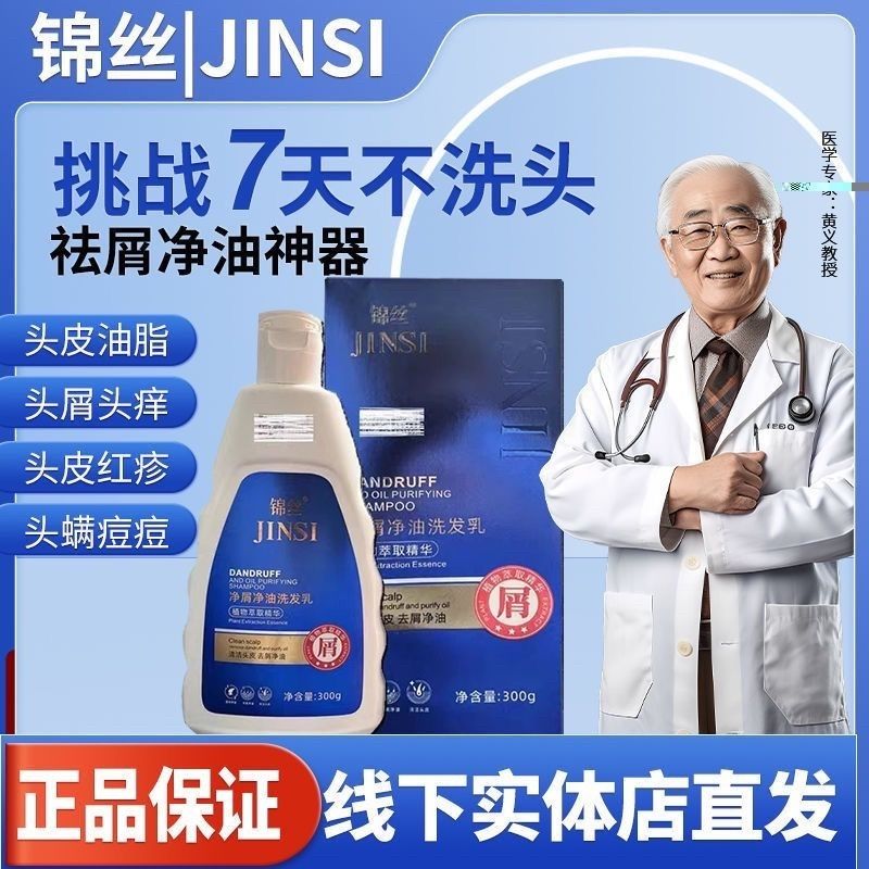 袋装锦丝净洗发剂油净屑止痒去屑控油洗发水乳露祛屑官方正品
