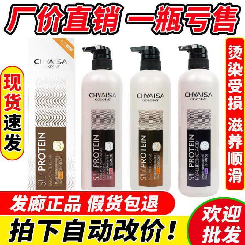 CHYAISA伊莎三代丝光蛋清修护精华乳水疗护发素滋润控油洗发乳