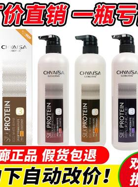 CHYAISA伊莎三代丝光蛋清修护精华乳水疗护发素滋润控油洗发乳