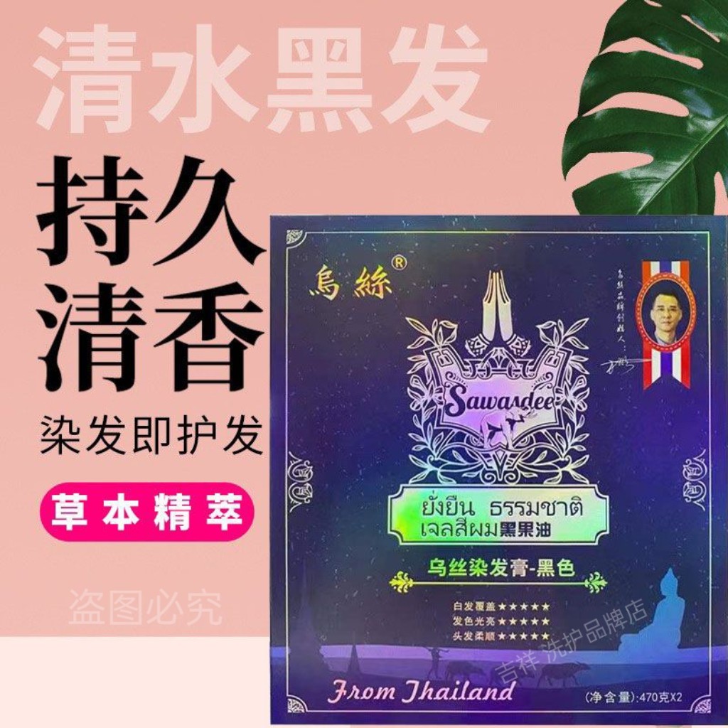 乌丝黑果油染发膏黑色纯植物染发剂不沾皮肤清水自己染不伤发自然