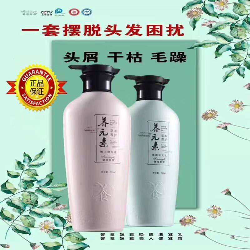 馨慕姬雅养元素唤醒洗发乳懒人健发霜护理发膜护发素修复干枯毛躁