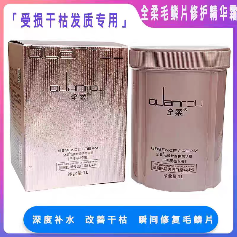 全柔毛鳞片修护免蒸spa专用发膜