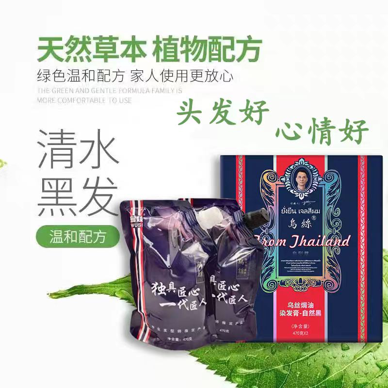 皇室乌发草乌丝黑油 不沾头皮染发剂清水植物焗油膏覆盖白发正品