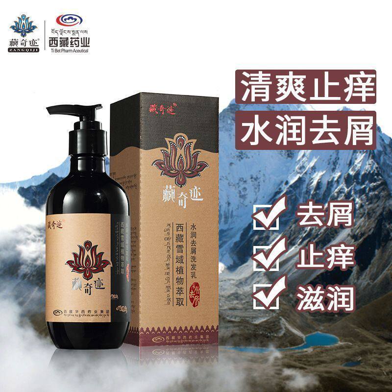 藏传玉医防脱育发洗发水丝露杰藏奇迹洗发膏西藏雪域植物控油固发