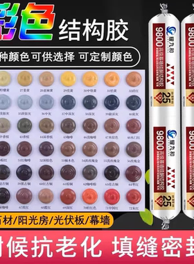 彩色玻璃胶彩色结构胶厂家直销