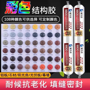 彩色结构胶七彩木纹古铜色闪银亮黑耐候胶室内外建筑专用玻璃胶