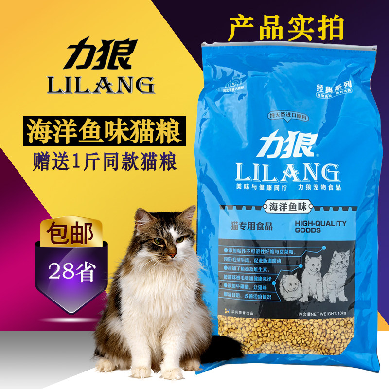 力狼海洋鱼味猫粮10kg包邮 幼猫成猫老年猫通用型20斤 美毛去泪痕