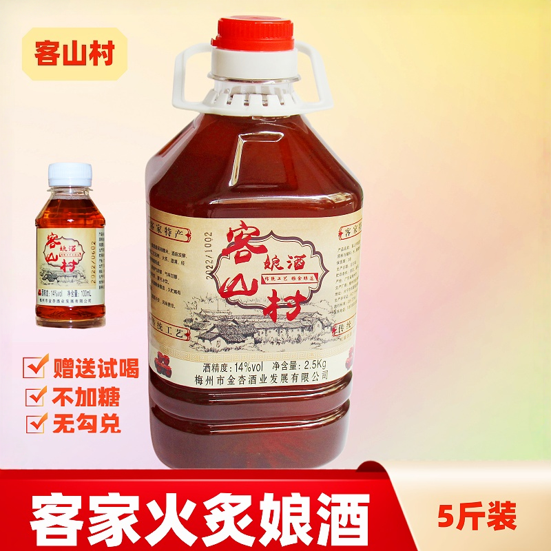客山村黄酒梅州特产糯米客家娘酒火炙月子农家自酿瓶装甜酒泡阿胶