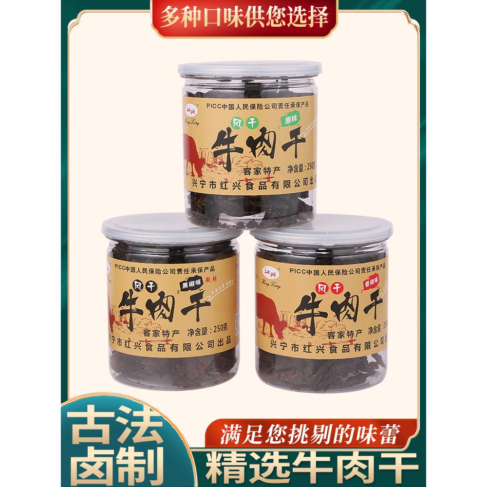 梅州客家红兴牛肉干手撕风干小吃原味香辣黑椒特产零食休闲小吃脯