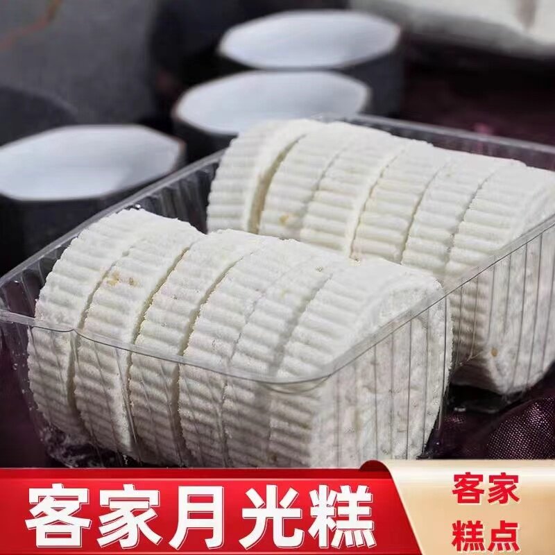 梅州客家特产铜峰月光糕 中秋月饼 白切糕手工传统糕点 休闲零食