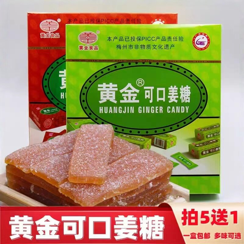正宗客家手工特产丰顺特产黄金可口姜糖姜汁软糖甜辣原味红糖加辣