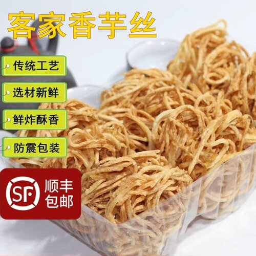 广东梅州客家特产芋圆油炸芋丝芋条罗浮传统特色香芋南瓜圆香芋圈 - 封面