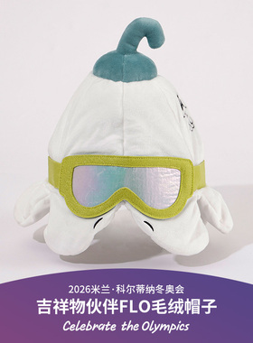 【奥运周边】26冬奥会吉祥物伙伴SPORT FLO小花毛绒帽生日礼物