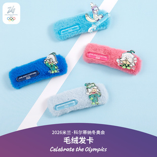 2026米兰冬奥会头花头饰发饰发卡女新款毛绒侧边碎发成人儿童礼物