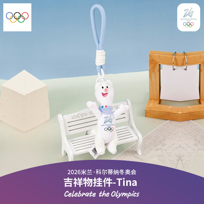 【奥运周边】26冬奥会吉祥物毛绒玩偶钥匙扣包包挂件送男女生礼物