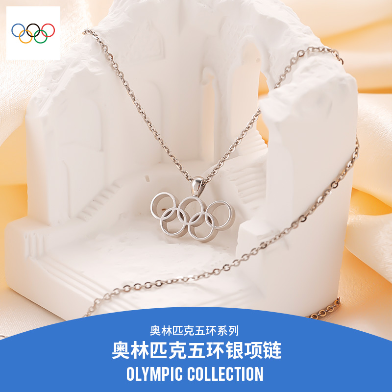 【奥运周边】26冬奥会五环银项链高级有质感轻奢送女友情人节礼物