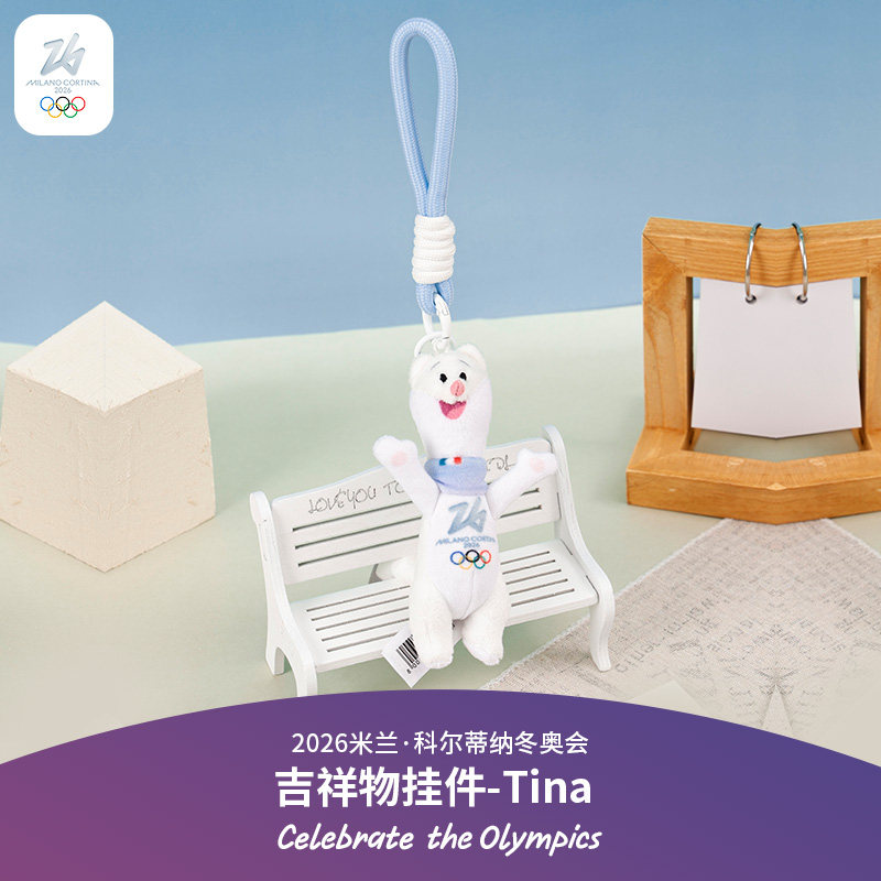 2026米兰冬奥会吉祥物毛绒玩偶钥匙扣包包挂件新年礼物奥运周边,节庆用品/礼品,创意玩偶,淘宝优惠券,粉丝福利购,淘宝优惠卷