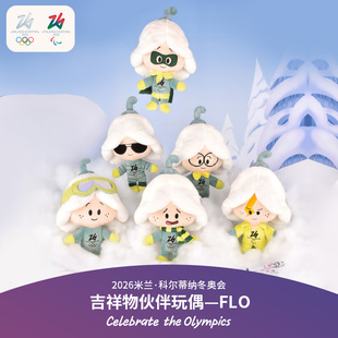 2026米兰冬奥会吉祥物伙伴毛绒玩偶公仔儿童女生生日礼物奥运周边