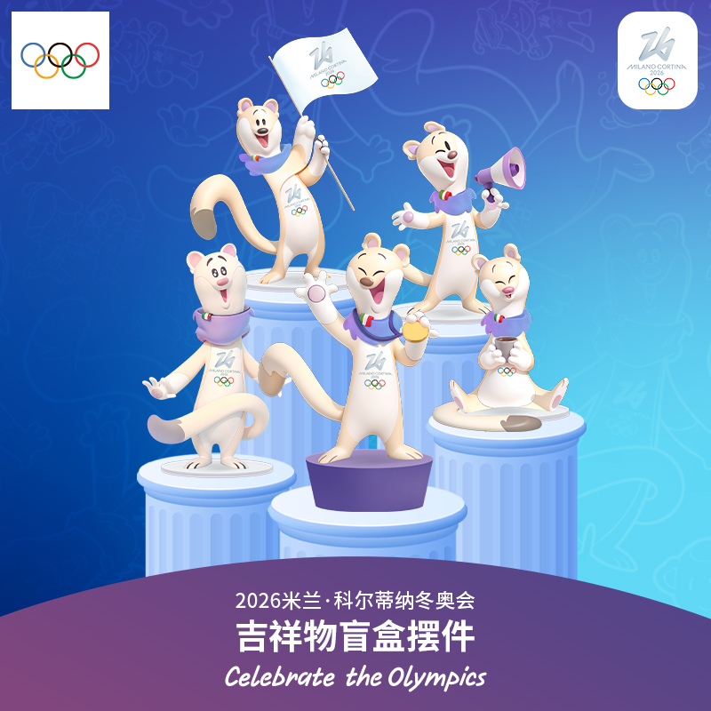 【奥运周边】2026冬奥会吉祥物Tina创意手办桌面摆件潮流盲盒