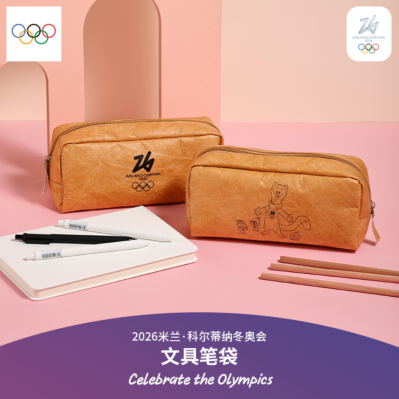 【奥运周边】2026年冬奥会文具笔袋简约大容量高初中学生专用文具