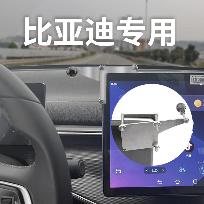 适用于比亚迪宋plus/元/海豚/汉中控屏手机架汽车导航车载支撑架