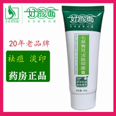 好脸面七草祛痘抑菌洗面奶100g 官方旗舰店正品 青豆洁肤抑菌膏