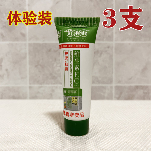维生素E霜官方旗舰店正品体验装