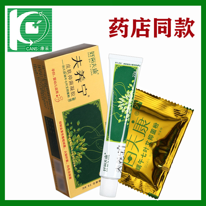 艾荘好百夫康夫养宁皮肤抑菌凝胶官方正品艾庄男女私处骚肛周