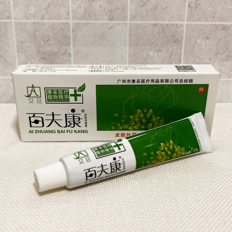 艾荘百夫康皮肤软膏20g 艾荘好百夫康肛周私处 皮肤红点