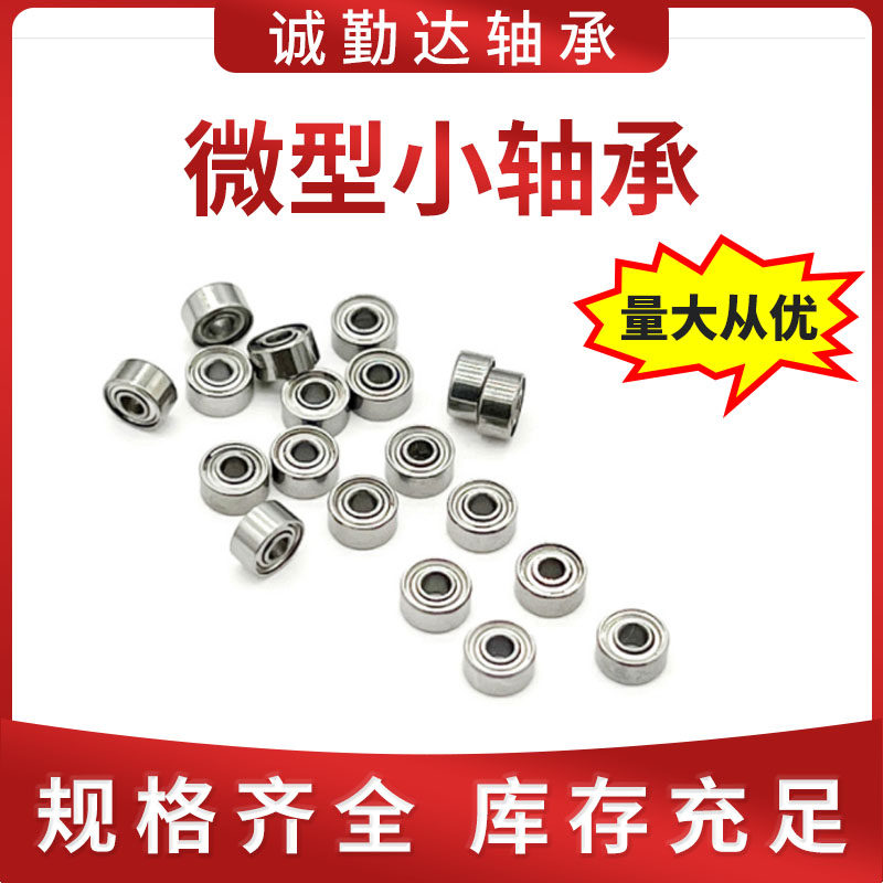 微型迷你小轴承 指尖陀螺滑板一体高速静音美甲饰品旋转轴承现货