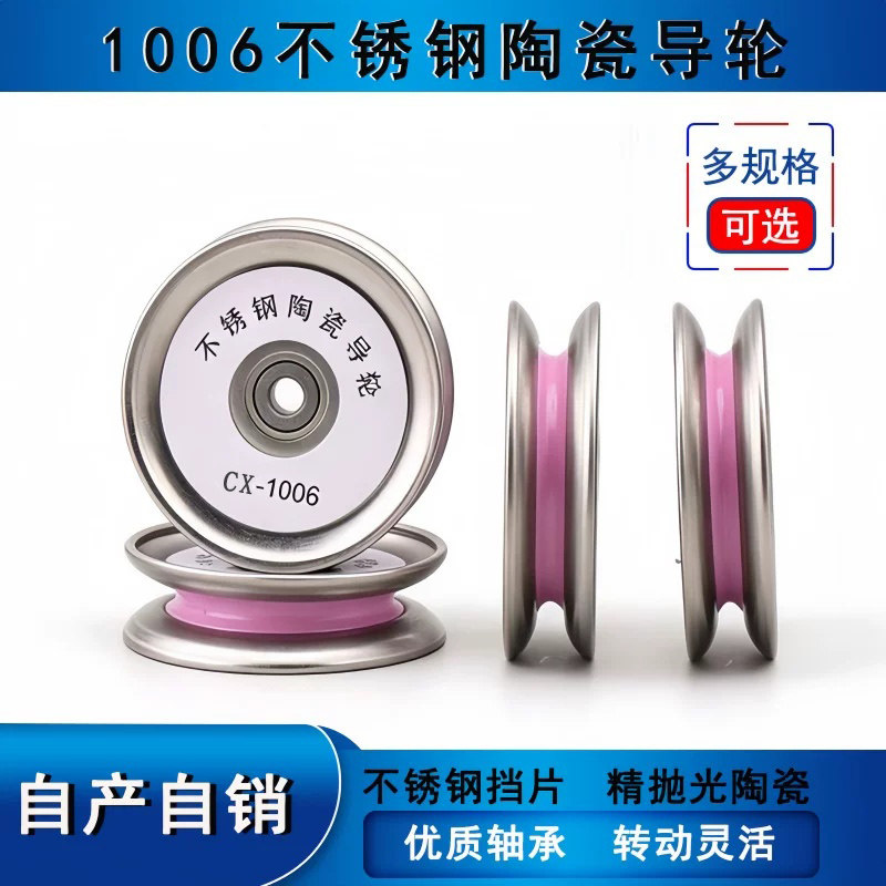 不锈钢导线轮陶瓷组合滑轮1006纺织过线器电线镀锡机束丝机过线轮