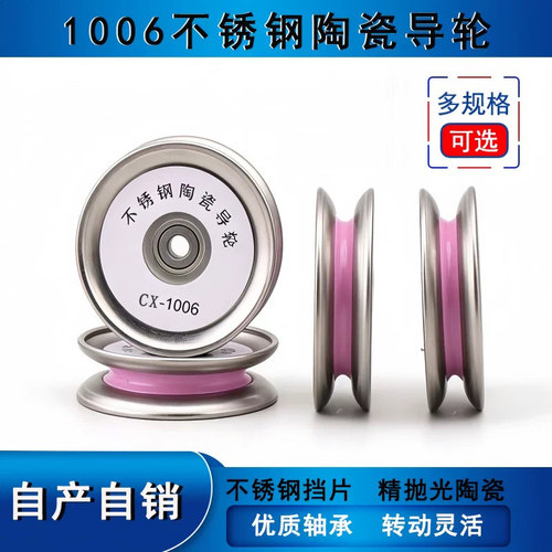 自产自销不锈钢陶瓷组合导轮