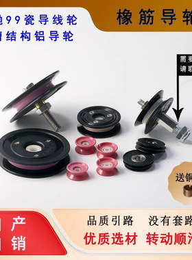 橡筋导轮精抛陶瓷转动顺滑