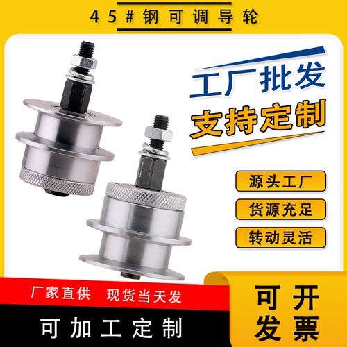 可调宽窄钢导轮印字机收线机镀陶瓷导轮鼻梁条过线可调排线导轮
