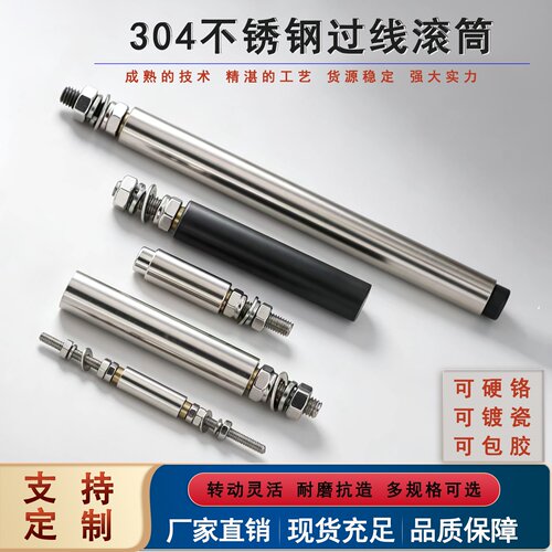 不锈钢过线小滚筒滚轮自产自销