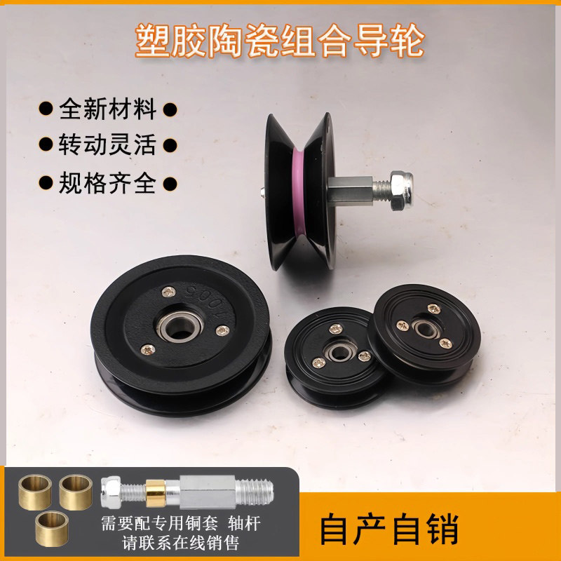 陶瓷组合导轮电缆放线滑轮过线轮张力枪导轮绕线机防跳线导丝轮