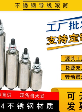 不锈钢小滚筒过线筒导线柱绞线机电线设备导线滚轮押出机托辊滚筒