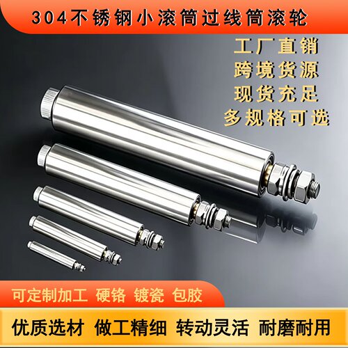 不锈钢过线小滚筒滚轮自产自销