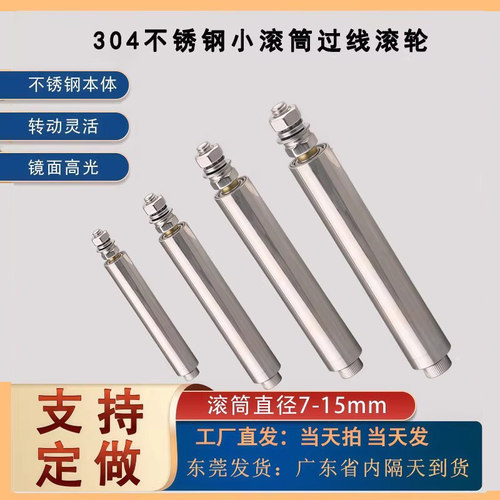 不锈钢导线柱滚筒托辊押出机绞线机导线筒电线设备小滚筒过线筒
