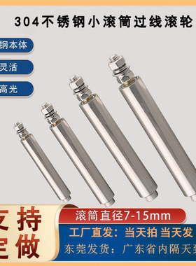 不锈钢导线柱滚筒托辊押出机绞线机导线筒电线设备小滚筒过线筒