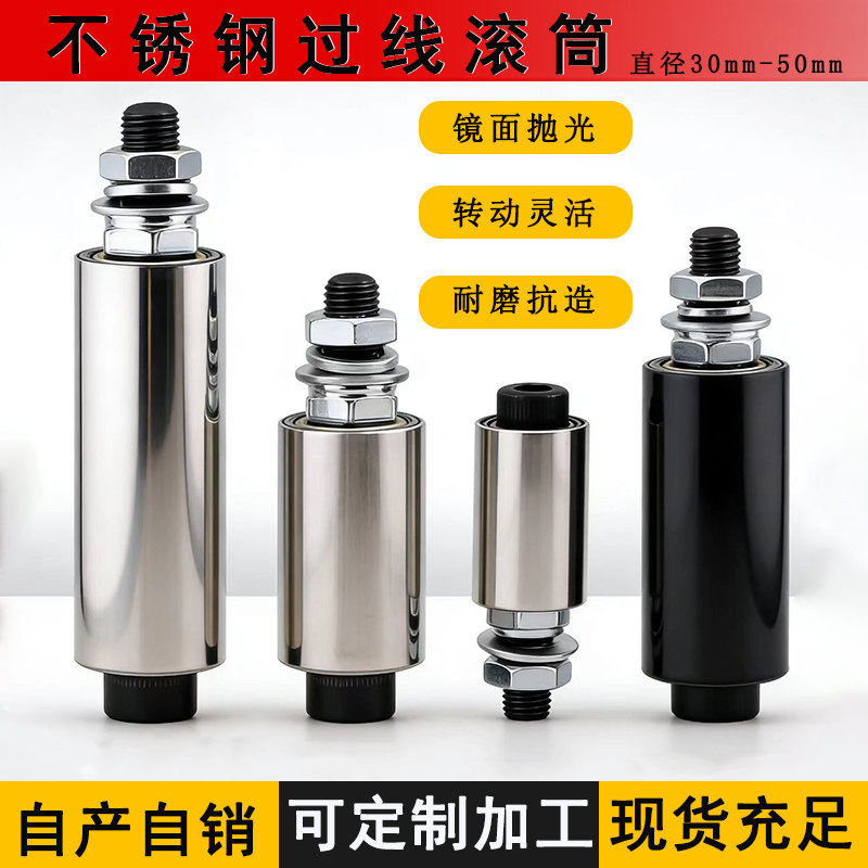 不锈钢滚筒导线柱托辊小滚筒过线筒滚轮押出机滑轮绞线机导线筒
