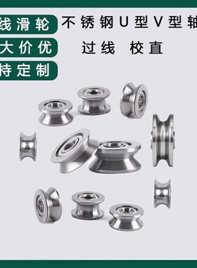 外圈带U槽轴承V型走线导轮滑轮绕线机凹槽过线轮H型不锈钢导轮