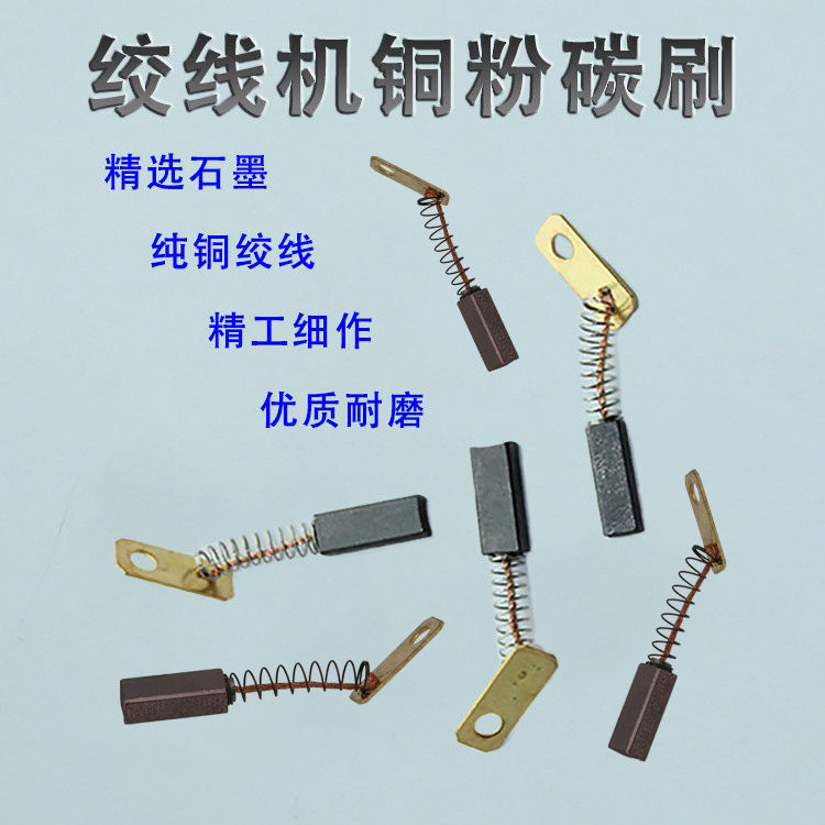 耐磨绞线机铜环电刷铜粉石墨碳刷